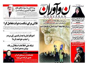 روزنامه های یکشنبه ۱۷ بهمن ۹۵ 
