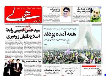  روزنامه های شنبه ۲۳ بهمن ۹۵ 