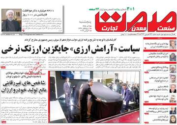 روزنامه های اقتصادی پنجشنبه ۹ آذر ۹۶