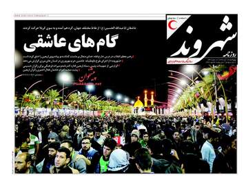 روزنامه های چهارشنبه ۱۷ آبان ۹۶
