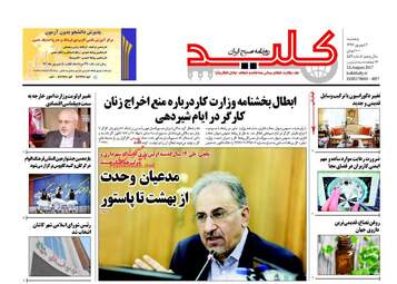روزنامه های پنجشنبه ۲ شهریور ۹۶