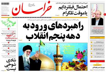 روزنامه های دوشنبه ۲۸ اسفند ۹۶