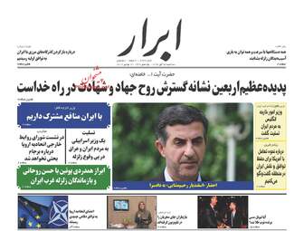 روزنامه های سه شنبه ۲۳ آبان ۹۶