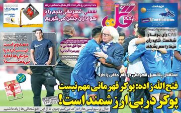 روزنامه های ورزشی دوشنبه 30 تیر