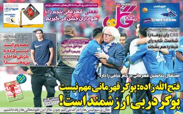روزنامه های ورزشی دوشنبه 30 تیر