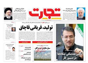 روزنامه های اقتصادی یکشنبه 25 فروردین 98