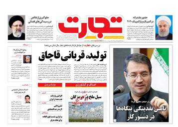روزنامه های اقتصادی یکشنبه 25 فروردین 98