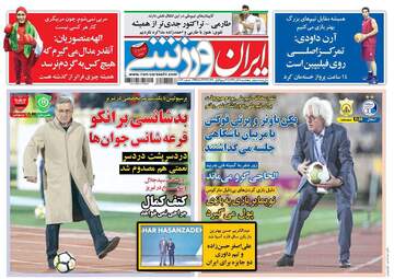 روزنامه های پنجشنبه 8 آذر 97