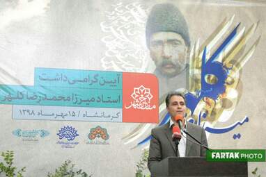 مراسم رونمایی از تندیس میرزا رضا کلهر