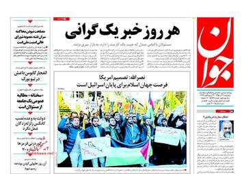 روزنامه های سه شنبه ۲۱ آذر ۹۶