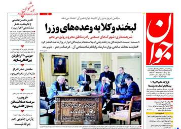 روزنامه های یکشنبه ۲۹ مرداد ۹۶