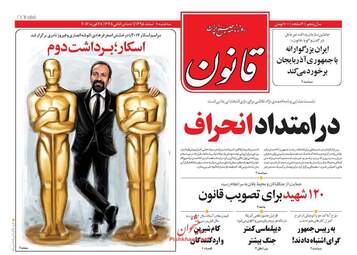 روزنامه های سه شنبه ۱۰ اسفند ۹۵ 