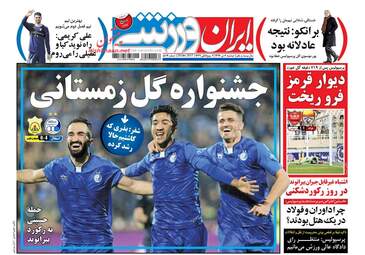 روزنامه های دوشنبه ۴ دی ۹۶