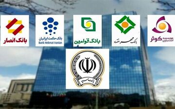 بانک‌های وابسته به نیروهای مسلح چگونه ادغام می‌شوند؟