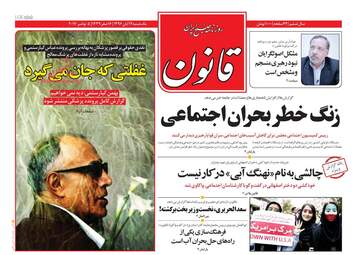 روزنامه های یکشنبه ۱۴ آبان ۹۶