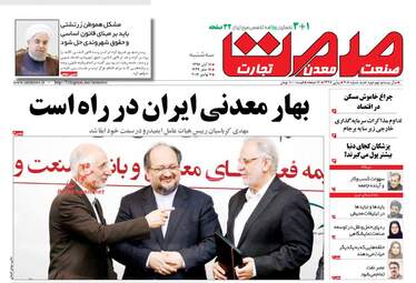 روزنامه های اقتصادی سه شنبه ۱۶ آبان ۹۶