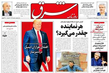 روزنامه های دوشنبه ۲۷ آذر ۹۶