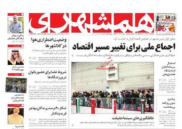 روزنامه های یکشنبه ۲۶ آذر ۹۶