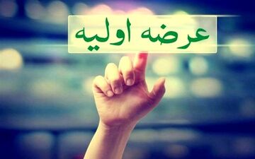 
خبری مهم درباره عرضه اولیه والماس / حتما بخوانید