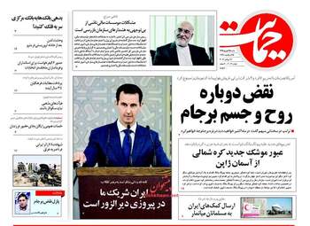 روزنامه های شنبه ۲۵ شهریور ۹۶