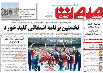 روزنامه های دوشنبه ۲۷ شهریور ۹۶