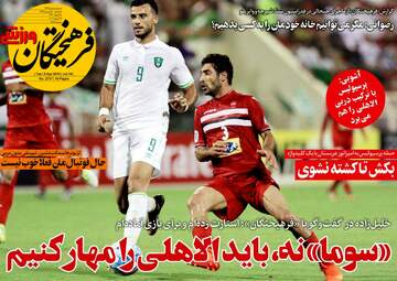 روزنامه های سه‌شنبه 20 فروردین 98