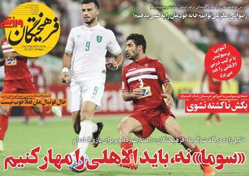 روزنامه های سه‌شنبه 20 فروردین 98