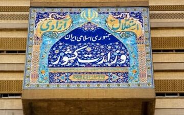  اجرای قانون منع بکارگیری بازنشستگان در وزارت کشور کلید خورد