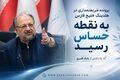 پرونده شریعتمداری در هلدینگ خلیج فارس به نقطه حساس رسید