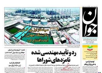  روزنامه های یکشنبه ۳ اردیبهشت ۹۶ 