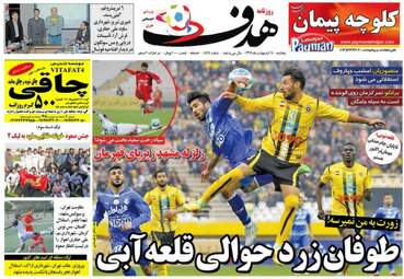 روزنامه های ورزشی پنجشنبه ۱۴ اردیبهشت ۹۶ 