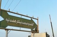 تعیین قیمت‌گذاری نیشکر هفت‌تپه بر اساس مصوبه شورای عالی سران قوا