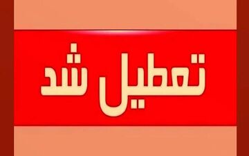 تعطیلی ادارات کرمانشاه در روز شنبه/ کاهش ساعت کاری چهارشنبه