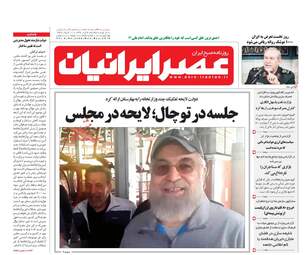 روزنامه های دوشنبه ۴ تیر ۹۷