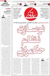 صفحه نخست روزنامه‌ها یکشنبه ۲۰ اردیبهشت ۱۴۰۵