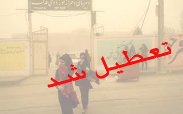 گرد و خاک مدارس کرمانشاه را تعطیل کرد