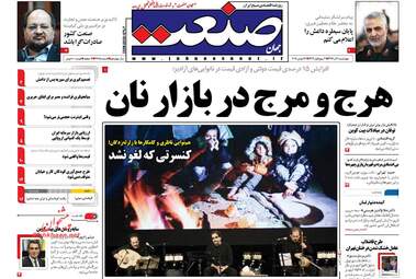 روزنامه های اقتصادی چهارشنبه ۱ آذر ۹۶