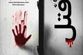جنایت هولناک در بیرجند؛ قتل زن ۷۵ ساله به خاطر طلا!