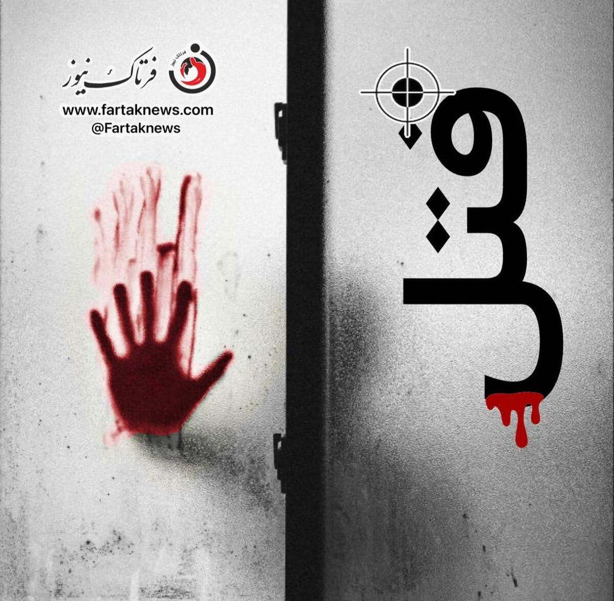قرار عاشقانه&zwnj;ای که به قتل ختم شد؛ قاتل خودش را معرفی کرد