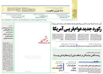 روزنامه های دوشنبه 12 آذر 97