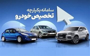 اعلام اسامی برندگان دومین مرحله قرعه‌کشی خودرو به تعوبق افتاد