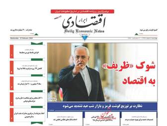 روزنامه های چهارشنبه 8 اسفند 97