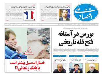 روزنامه های یکشنبه 25 فروردین 98