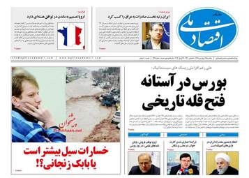 روزنامه های یکشنبه 25 فروردین 98