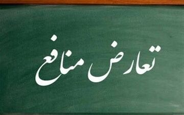 لزوم برخورد با ‎تعارض منافع کارمندان دولت و نهادهای غیردولتی در دوران خدمت 