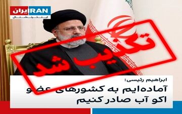 باور دروغ های بزرگ، ساده تر؛ ایران اینترنشنال همچنان بر خط دروغ