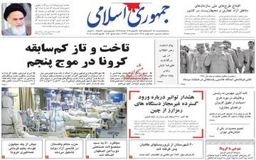 روزنامه های سه شنبه 5 مرداد ماه