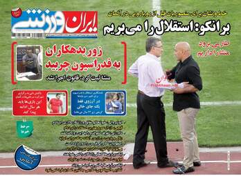 روزنامه های دوشنبه ۱۲ تیر ۹۶