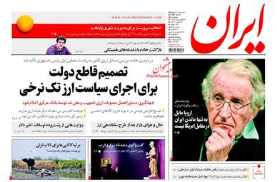 روزنامه های چهارشنبه ۲۲ فروردین ۹۷