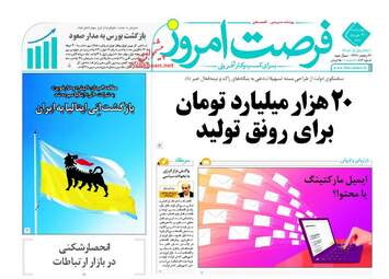روزنامه های اقتصادی چهارشنبه ۳۱ خرداد ۹۶